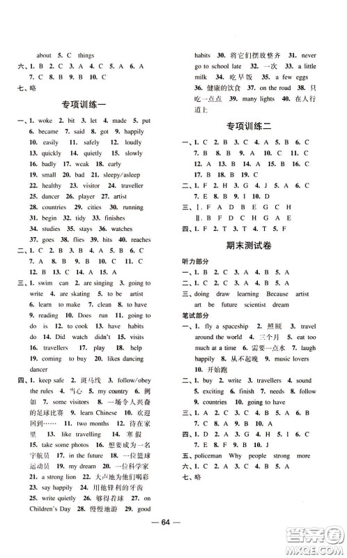 2020年随堂练1加2课课练单元卷英语六年级下册江苏版参考答案
