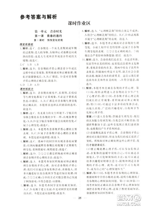 2020年新坐标同步练习道德与法治七年级下册人教版参考答案 2020年新坐标同步练习道德与法治七年级下册人教版参考答案