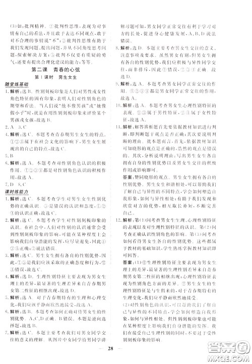 2020年新坐标同步练习道德与法治七年级下册人教版参考答案 2020年新坐标同步练习道德与法治七年级下册人教版参考答案