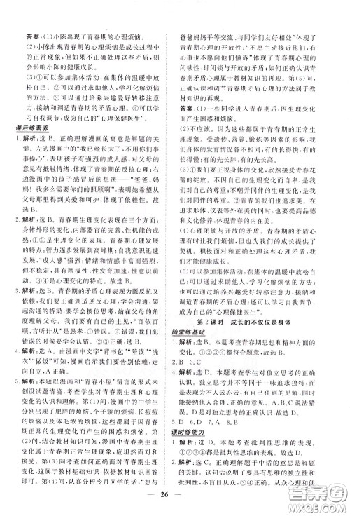 2020年新坐标同步练习道德与法治七年级下册人教版参考答案 2020年新坐标同步练习道德与法治七年级下册人教版参考答案