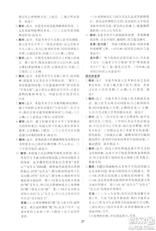 2020年新坐标同步练习道德与法治七年级下册人教版参考答案 2020年新坐标同步练习道德与法治七年级下册人教版参考答案