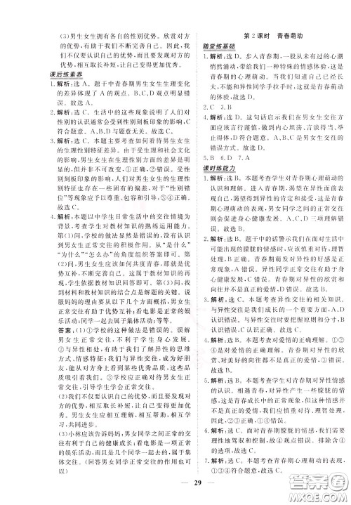 2020年新坐标同步练习道德与法治七年级下册人教版参考答案 2020年新坐标同步练习道德与法治七年级下册人教版参考答案