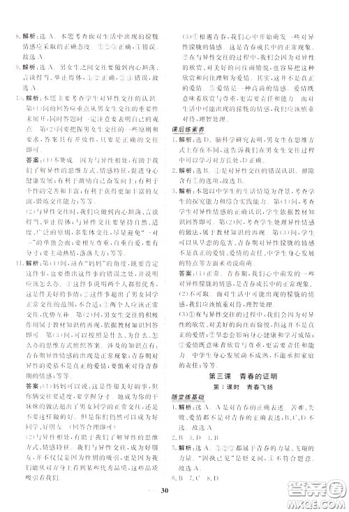 2020年新坐标同步练习道德与法治七年级下册人教版参考答案 2020年新坐标同步练习道德与法治七年级下册人教版参考答案