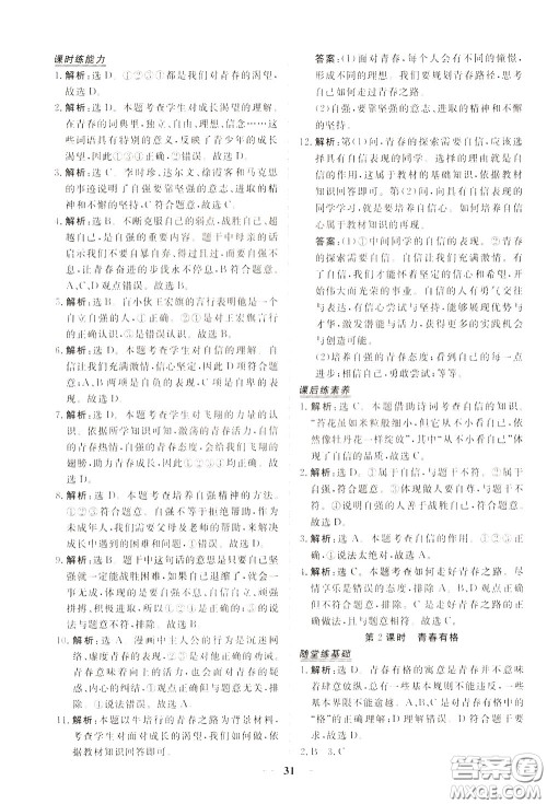 2020年新坐标同步练习道德与法治七年级下册人教版参考答案 2020年新坐标同步练习道德与法治七年级下册人教版参考答案