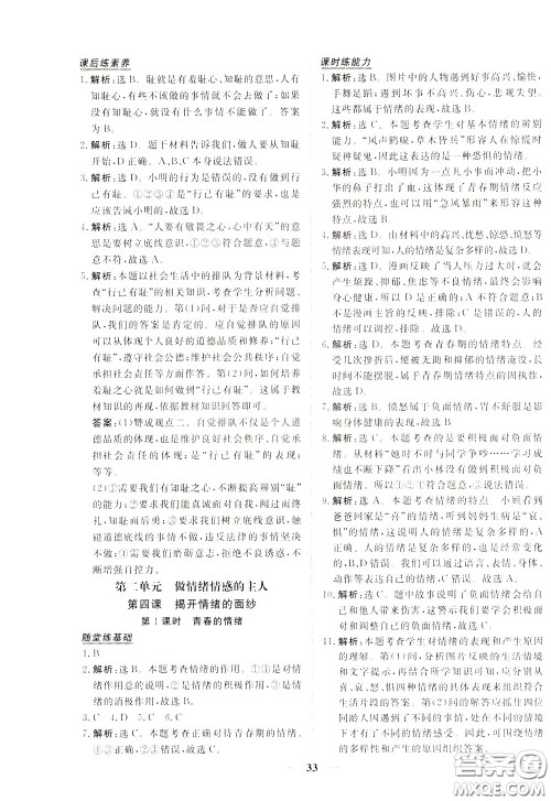 2020年新坐标同步练习道德与法治七年级下册人教版参考答案 2020年新坐标同步练习道德与法治七年级下册人教版参考答案