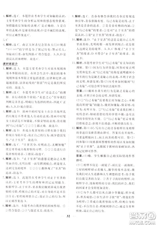 2020年新坐标同步练习道德与法治七年级下册人教版参考答案 2020年新坐标同步练习道德与法治七年级下册人教版参考答案