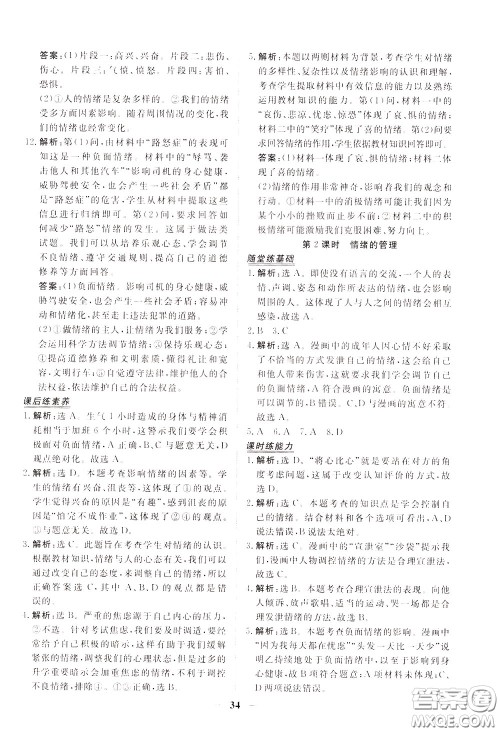 2020年新坐标同步练习道德与法治七年级下册人教版参考答案 2020年新坐标同步练习道德与法治七年级下册人教版参考答案