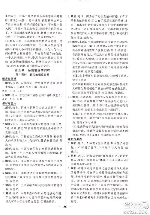 2020年新坐标同步练习道德与法治七年级下册人教版参考答案 2020年新坐标同步练习道德与法治七年级下册人教版参考答案