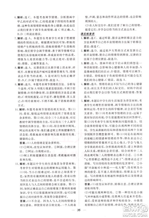 2020年新坐标同步练习道德与法治七年级下册人教版参考答案 2020年新坐标同步练习道德与法治七年级下册人教版参考答案