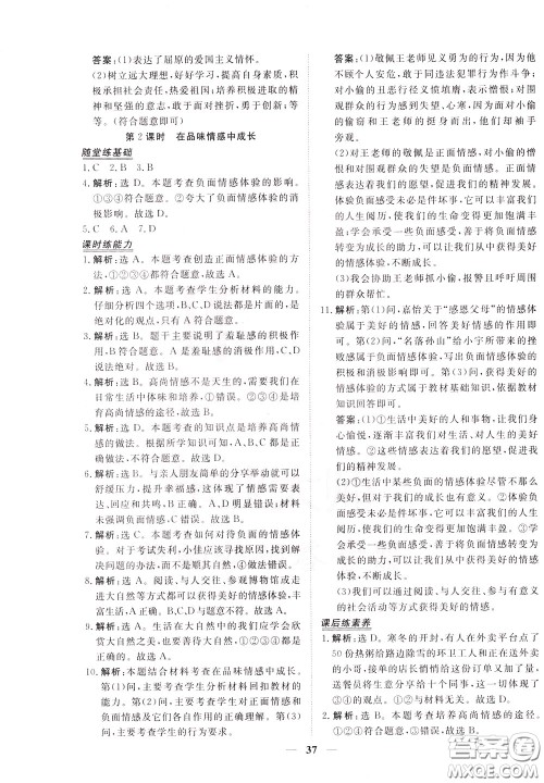 2020年新坐标同步练习道德与法治七年级下册人教版参考答案 2020年新坐标同步练习道德与法治七年级下册人教版参考答案