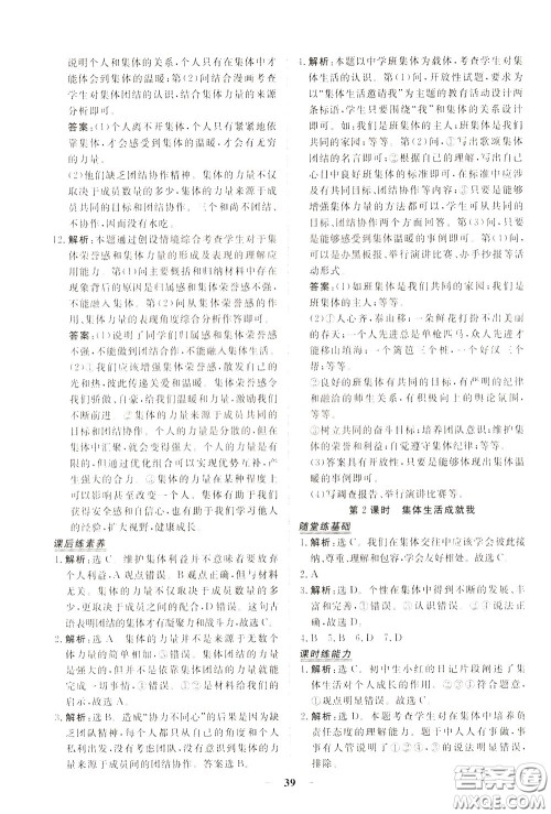 2020年新坐标同步练习道德与法治七年级下册人教版参考答案 2020年新坐标同步练习道德与法治七年级下册人教版参考答案