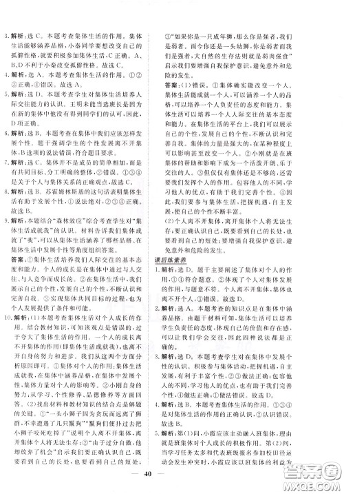 2020年新坐标同步练习道德与法治七年级下册人教版参考答案 2020年新坐标同步练习道德与法治七年级下册人教版参考答案