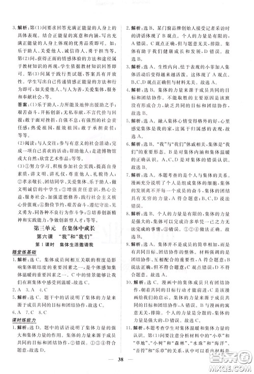 2020年新坐标同步练习道德与法治七年级下册人教版参考答案 2020年新坐标同步练习道德与法治七年级下册人教版参考答案