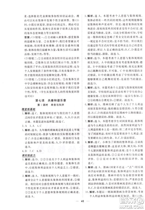 2020年新坐标同步练习道德与法治七年级下册人教版参考答案 2020年新坐标同步练习道德与法治七年级下册人教版参考答案