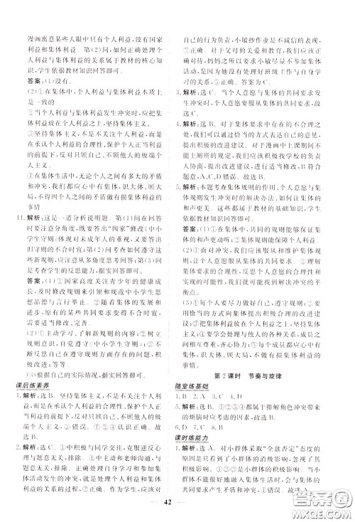 2020年新坐标同步练习道德与法治七年级下册人教版参考答案 2020年新坐标同步练习道德与法治七年级下册人教版参考答案