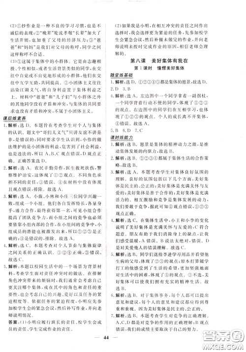 2020年新坐标同步练习道德与法治七年级下册人教版参考答案 2020年新坐标同步练习道德与法治七年级下册人教版参考答案