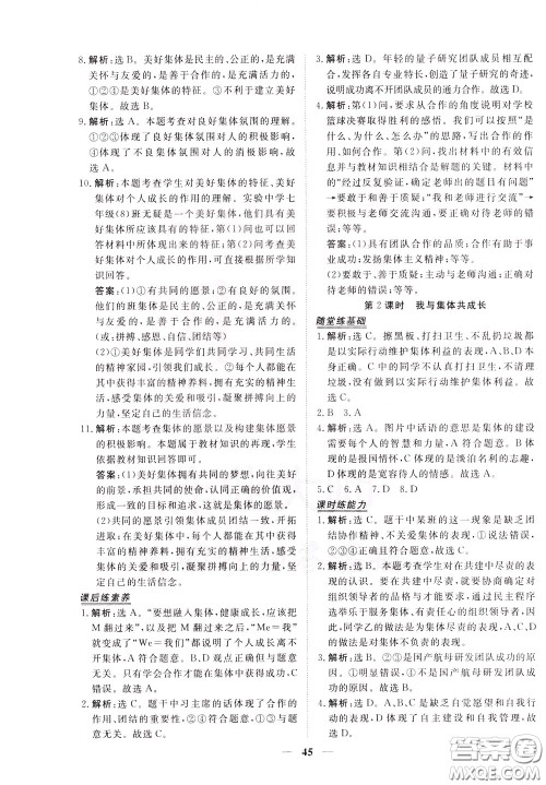 2020年新坐标同步练习道德与法治七年级下册人教版参考答案 2020年新坐标同步练习道德与法治七年级下册人教版参考答案