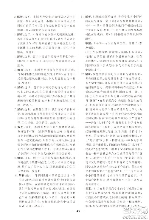 2020年新坐标同步练习道德与法治七年级下册人教版参考答案 2020年新坐标同步练习道德与法治七年级下册人教版参考答案