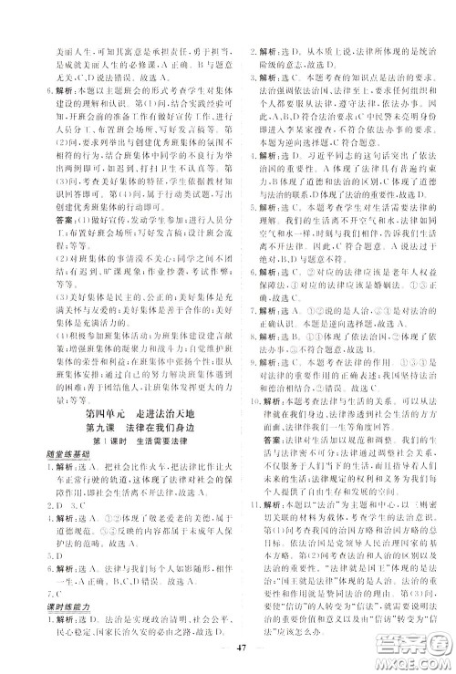 2020年新坐标同步练习道德与法治七年级下册人教版参考答案 2020年新坐标同步练习道德与法治七年级下册人教版参考答案