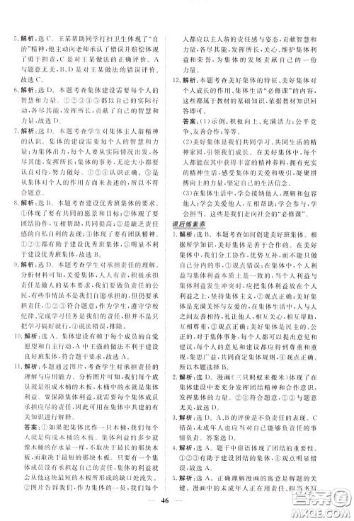 2020年新坐标同步练习道德与法治七年级下册人教版参考答案 2020年新坐标同步练习道德与法治七年级下册人教版参考答案