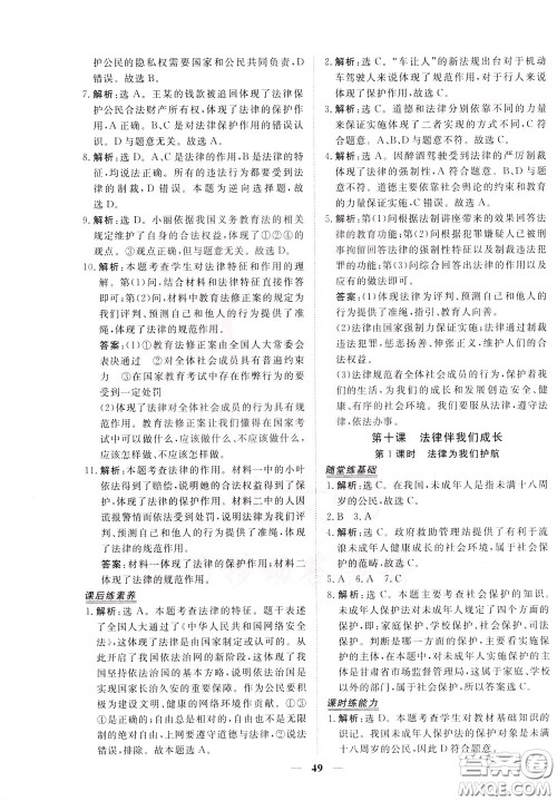 2020年新坐标同步练习道德与法治七年级下册人教版参考答案 2020年新坐标同步练习道德与法治七年级下册人教版参考答案