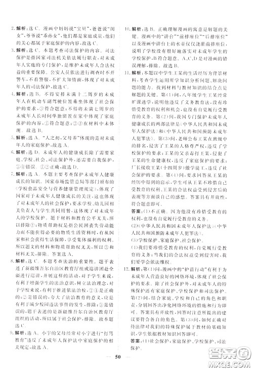 2020年新坐标同步练习道德与法治七年级下册人教版参考答案 2020年新坐标同步练习道德与法治七年级下册人教版参考答案