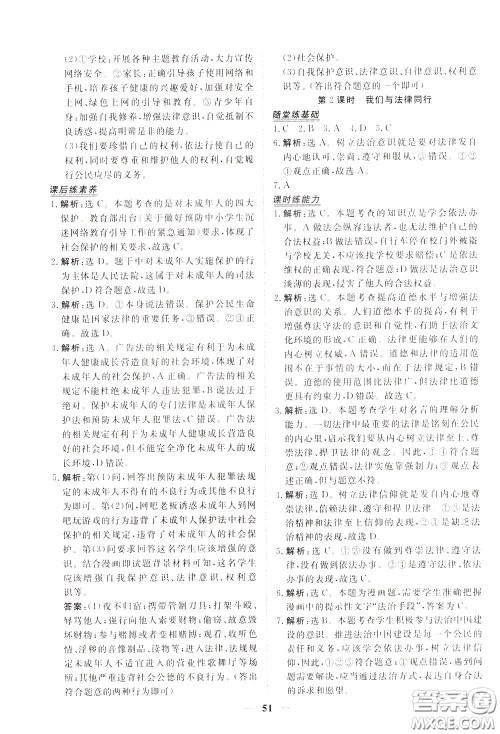 2020年新坐标同步练习道德与法治七年级下册人教版参考答案 2020年新坐标同步练习道德与法治七年级下册人教版参考答案