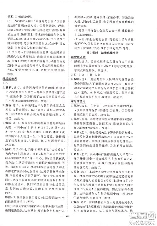 2020年新坐标同步练习道德与法治七年级下册人教版参考答案 2020年新坐标同步练习道德与法治七年级下册人教版参考答案