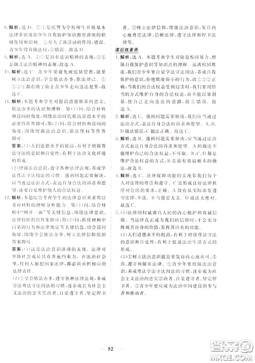 2020年新坐标同步练习道德与法治七年级下册人教版参考答案 2020年新坐标同步练习道德与法治七年级下册人教版参考答案