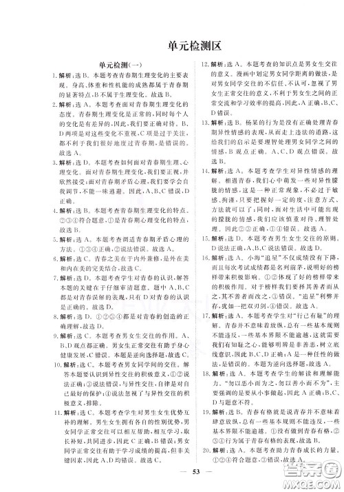 2020年新坐标同步练习道德与法治七年级下册人教版参考答案 2020年新坐标同步练习道德与法治七年级下册人教版参考答案