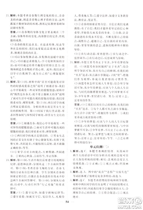 2020年新坐标同步练习道德与法治七年级下册人教版参考答案 2020年新坐标同步练习道德与法治七年级下册人教版参考答案