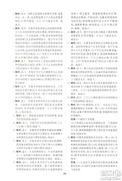 2020年新坐标同步练习道德与法治七年级下册人教版参考答案 2020年新坐标同步练习道德与法治七年级下册人教版参考答案