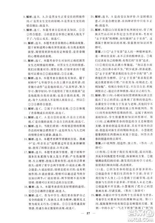 2020年新坐标同步练习道德与法治七年级下册人教版参考答案 2020年新坐标同步练习道德与法治七年级下册人教版参考答案