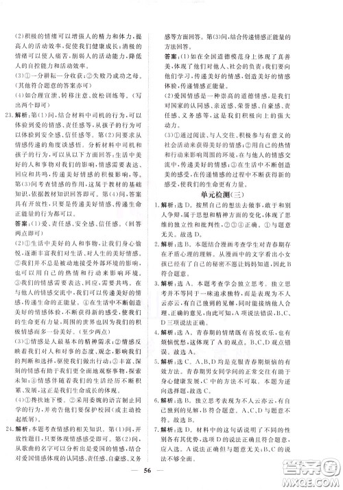 2020年新坐标同步练习道德与法治七年级下册人教版参考答案 2020年新坐标同步练习道德与法治七年级下册人教版参考答案