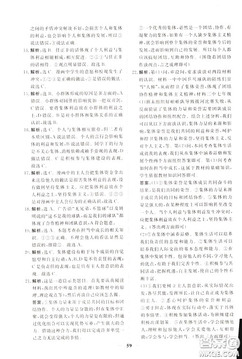 2020年新坐标同步练习道德与法治七年级下册人教版参考答案 2020年新坐标同步练习道德与法治七年级下册人教版参考答案