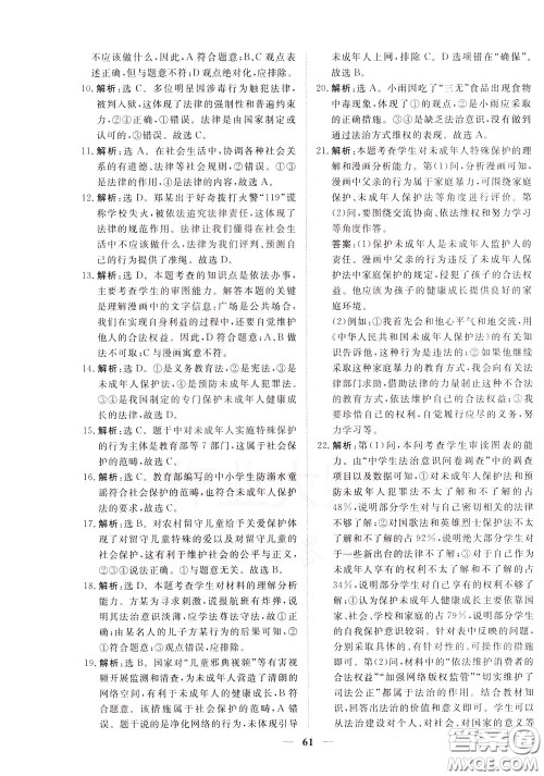 2020年新坐标同步练习道德与法治七年级下册人教版参考答案 2020年新坐标同步练习道德与法治七年级下册人教版参考答案