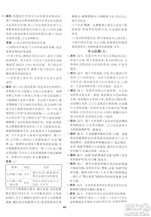 2020年新坐标同步练习道德与法治七年级下册人教版参考答案 2020年新坐标同步练习道德与法治七年级下册人教版参考答案