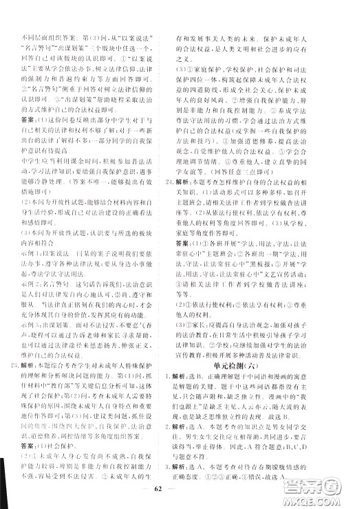 2020年新坐标同步练习道德与法治七年级下册人教版参考答案 2020年新坐标同步练习道德与法治七年级下册人教版参考答案