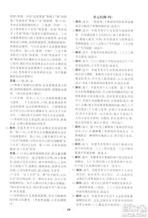 2020年新坐标同步练习道德与法治七年级下册人教版参考答案 2020年新坐标同步练习道德与法治七年级下册人教版参考答案