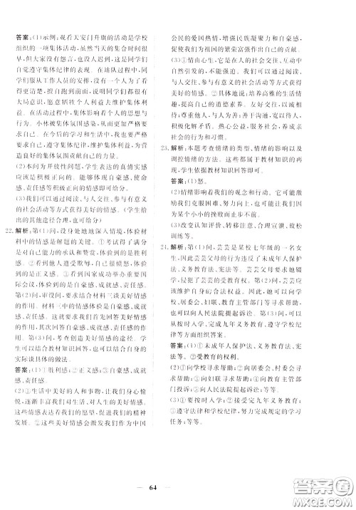 2020年新坐标同步练习道德与法治七年级下册人教版参考答案 2020年新坐标同步练习道德与法治七年级下册人教版参考答案