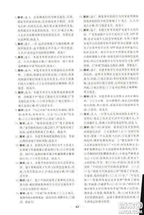 2020年新坐标同步练习道德与法治七年级下册人教版参考答案 2020年新坐标同步练习道德与法治七年级下册人教版参考答案