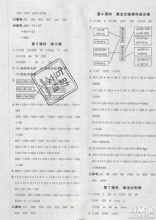 2020新版课时特训优化作业本四年级数学下册人教版答案 2020新版课时特训优化作业本四年级数学下册人教版答案