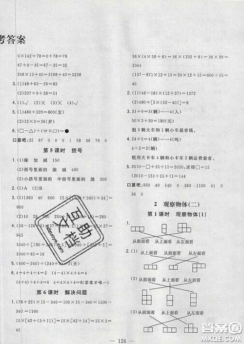 2020新版课时特训优化作业本四年级数学下册人教版答案 2020新版课时特训优化作业本四年级数学下册人教版答案