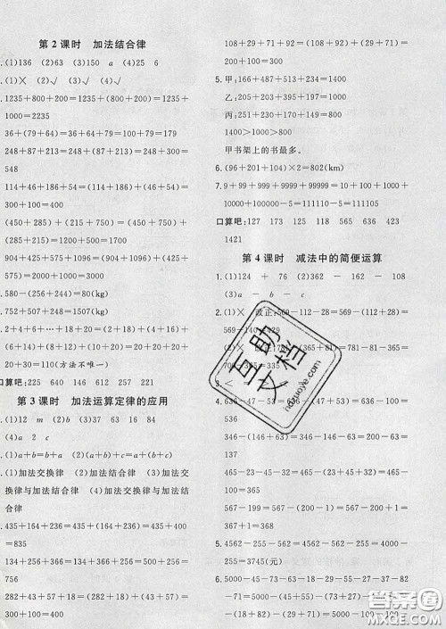 2020新版课时特训优化作业本四年级数学下册人教版答案 2020新版课时特训优化作业本四年级数学下册人教版答案