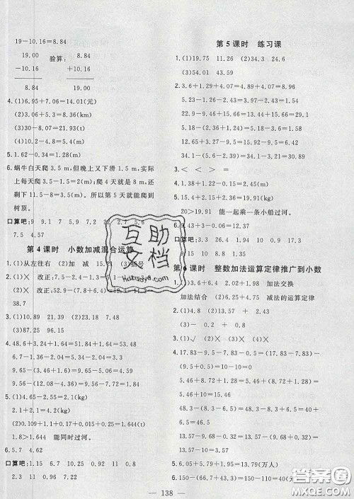 2020新版课时特训优化作业本四年级数学下册人教版答案 2020新版课时特训优化作业本四年级数学下册人教版答案