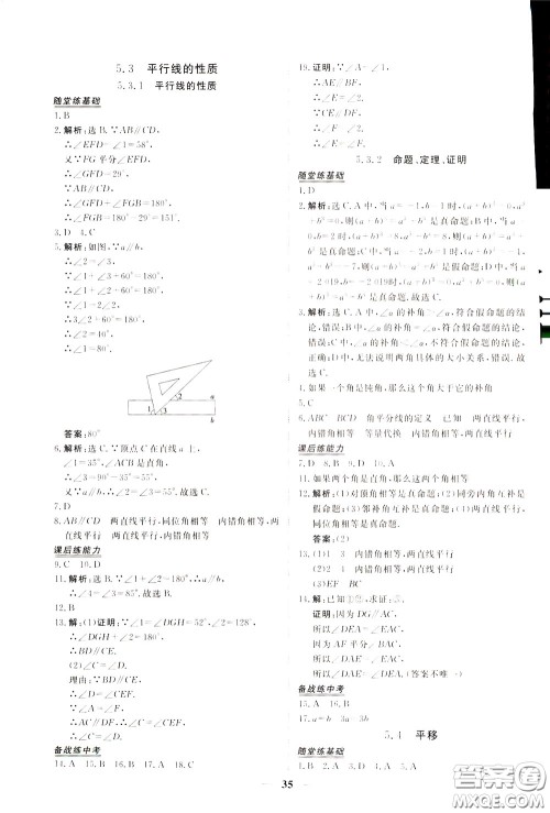 2020年新坐标同步练习数学七年级下册人教版参考答案 2020年新坐标同步练习数学七年级下册人教版参考答案