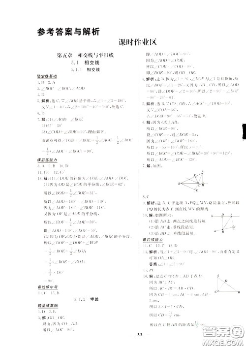 2020年新坐标同步练习数学七年级下册人教版参考答案 2020年新坐标同步练习数学七年级下册人教版参考答案