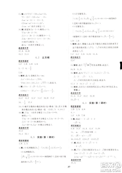 2020年新坐标同步练习数学七年级下册人教版参考答案 2020年新坐标同步练习数学七年级下册人教版参考答案