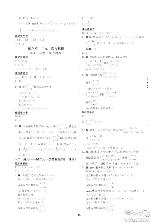 2020年新坐标同步练习数学七年级下册人教版参考答案 2020年新坐标同步练习数学七年级下册人教版参考答案