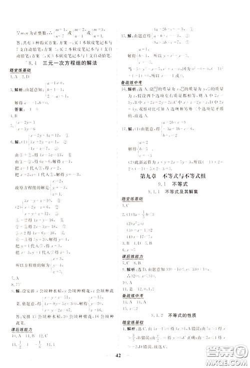 2020年新坐标同步练习数学七年级下册人教版参考答案 2020年新坐标同步练习数学七年级下册人教版参考答案